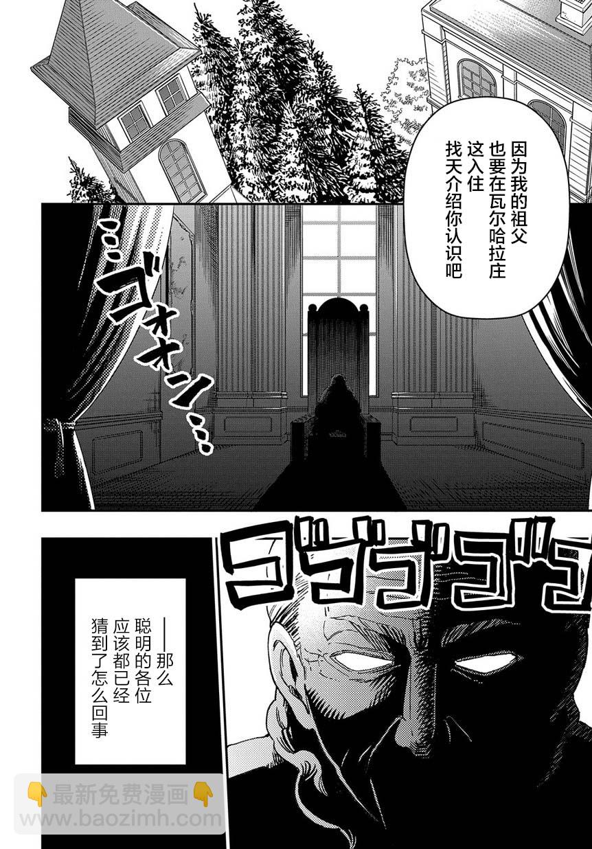 《煺休老干部瓦尔哈拉庄园》第01话 第42页