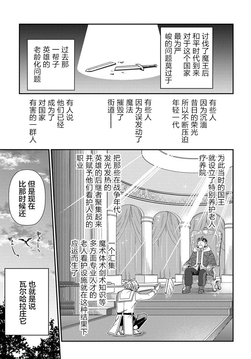 《煺休老干部瓦尔哈拉庄园》第01话 第43页