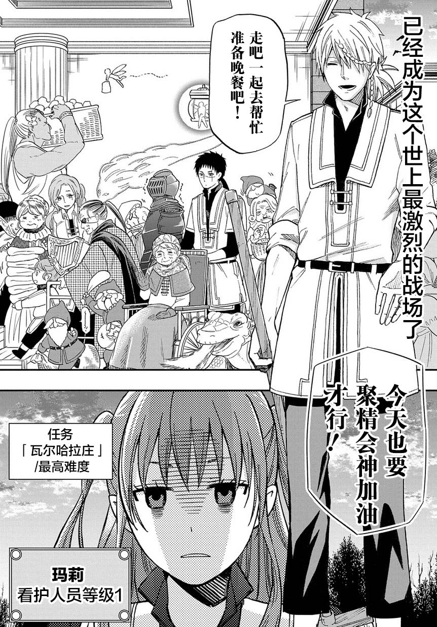 《煺休老干部瓦尔哈拉庄园》第01话 第44页