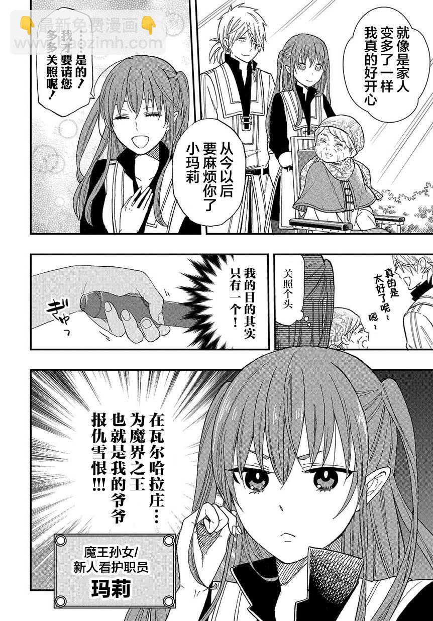 《煺休老干部瓦尔哈拉庄园》第01话 第4页