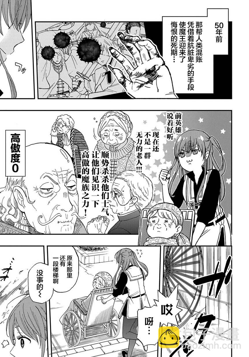 《煺休老干部瓦尔哈拉庄园》第01话 第5页