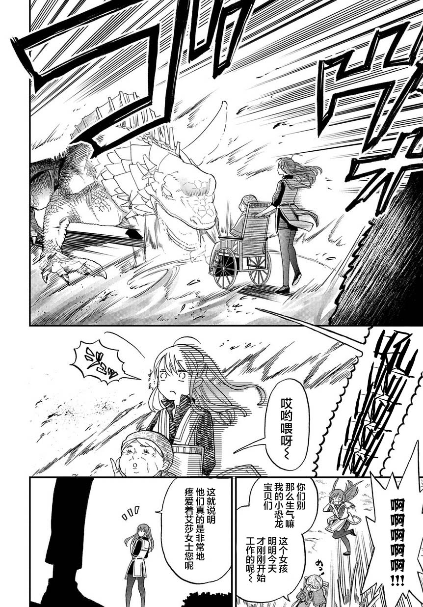 《煺休老干部瓦尔哈拉庄园》第01话 第6页