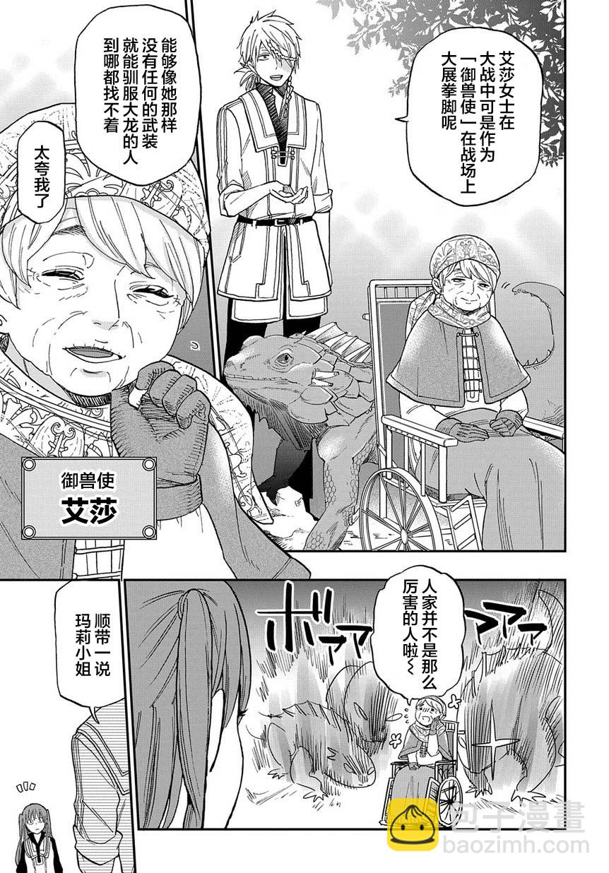 《煺休老干部瓦尔哈拉庄园》第01话 第7页