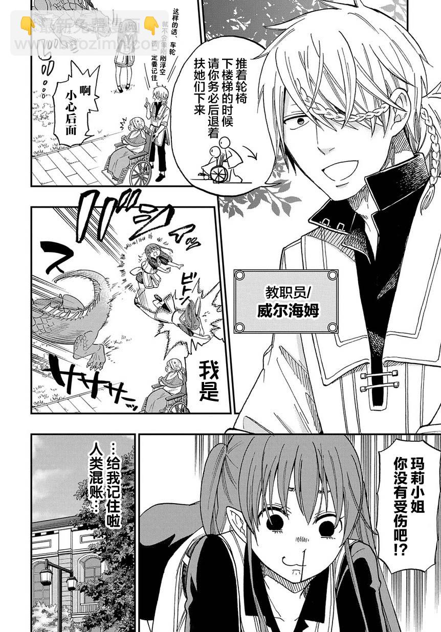 《煺休老干部瓦尔哈拉庄园》第01话 第8页