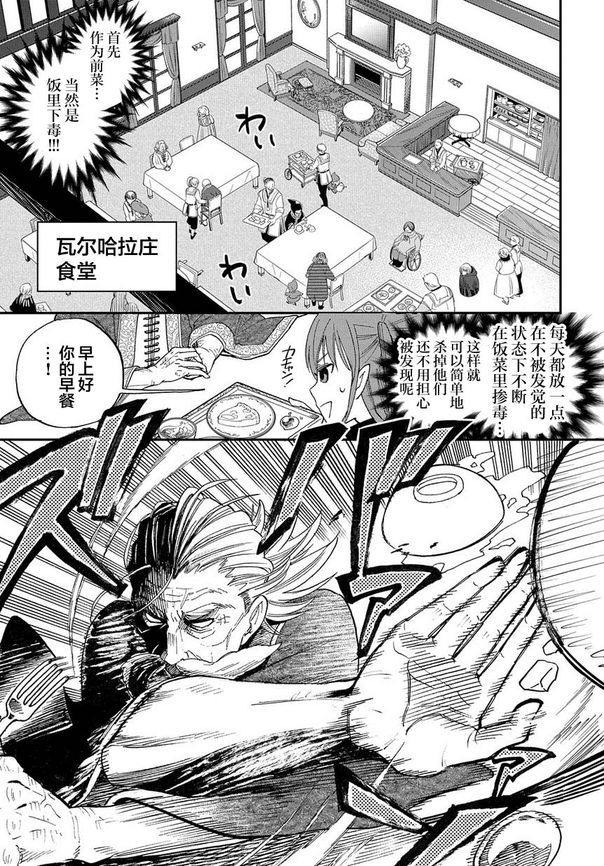 《煺休老干部瓦尔哈拉庄园》第01话 第9页