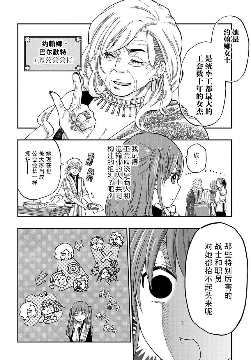 《煺休老干部瓦尔哈拉庄园》第02话 第10页