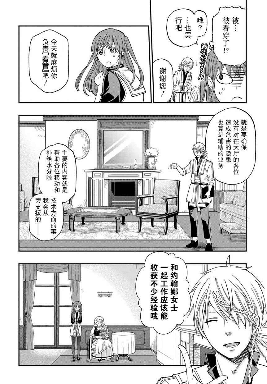 《煺休老干部瓦尔哈拉庄园》第02话 第12页