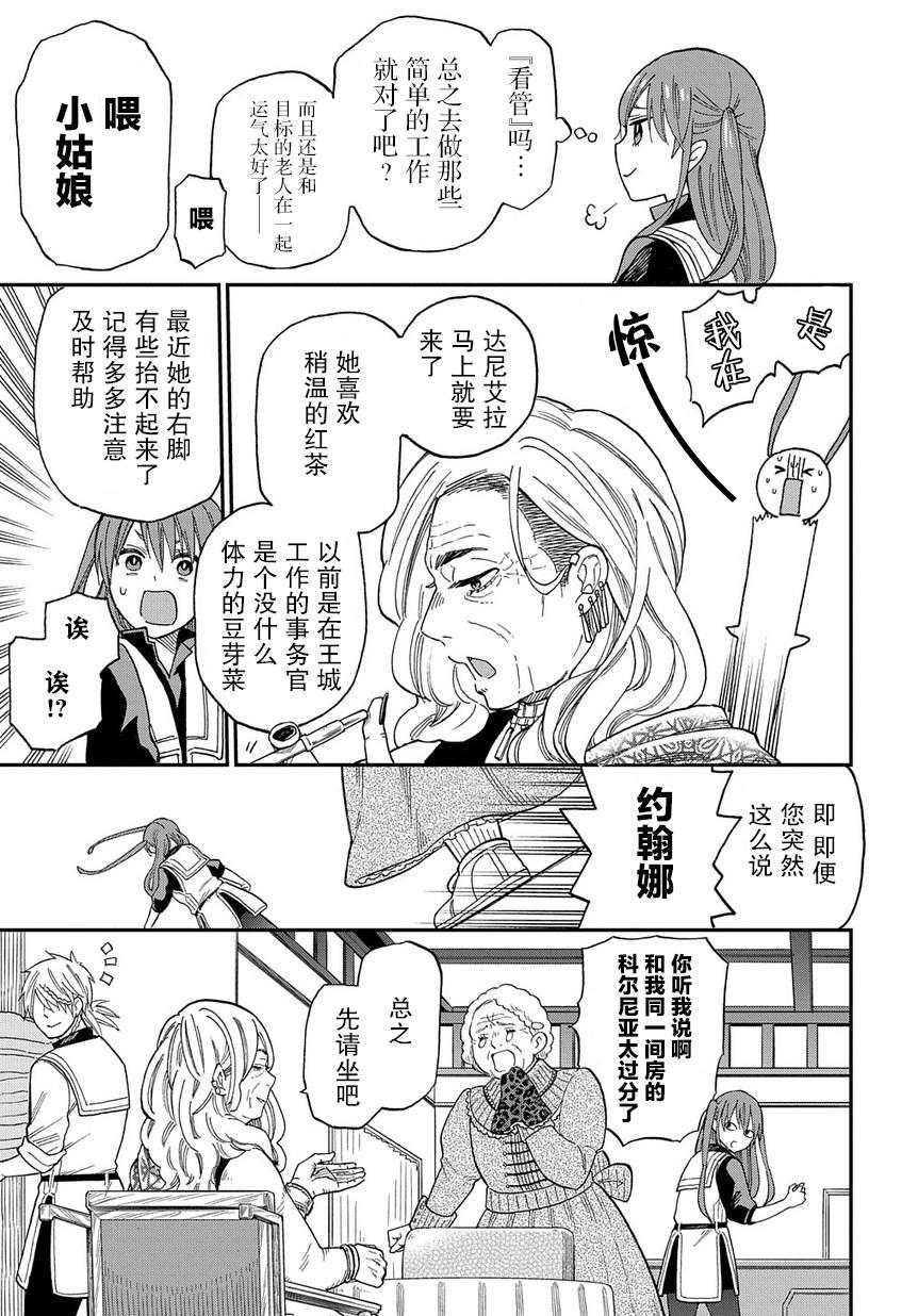 《煺休老干部瓦尔哈拉庄园》第02话 第13页