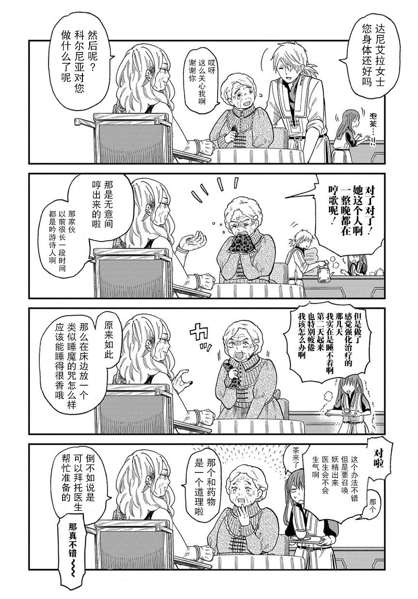 《煺休老干部瓦尔哈拉庄园》第02话 第14页