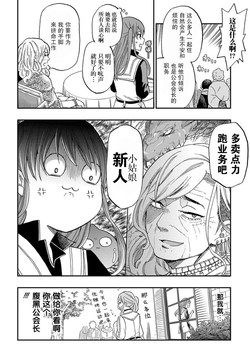 《煺休老干部瓦尔哈拉庄园》第02话 第16页
