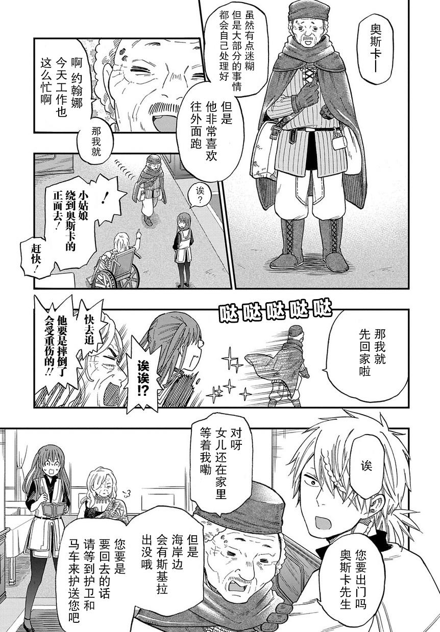 《煺休老干部瓦尔哈拉庄园》第02话 第17页