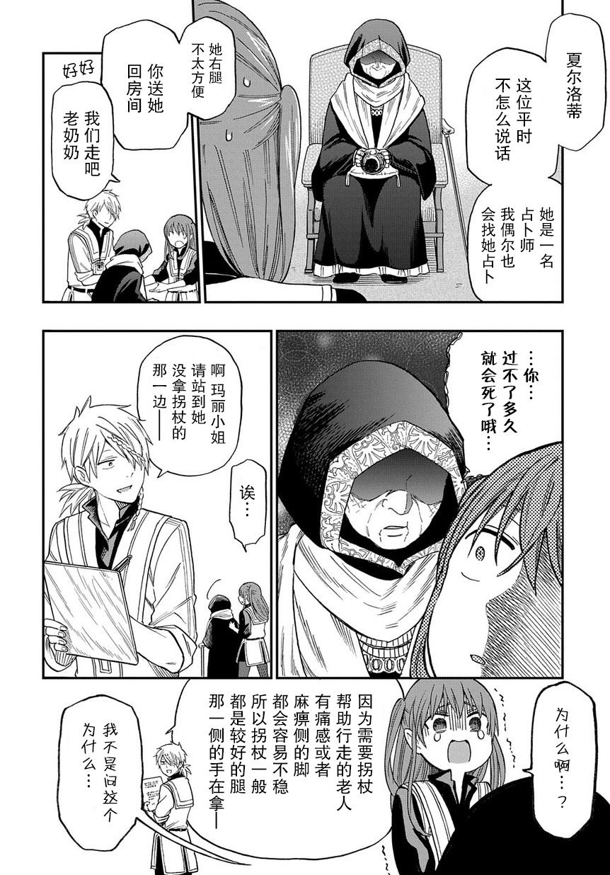 《煺休老干部瓦尔哈拉庄园》第02话 第18页