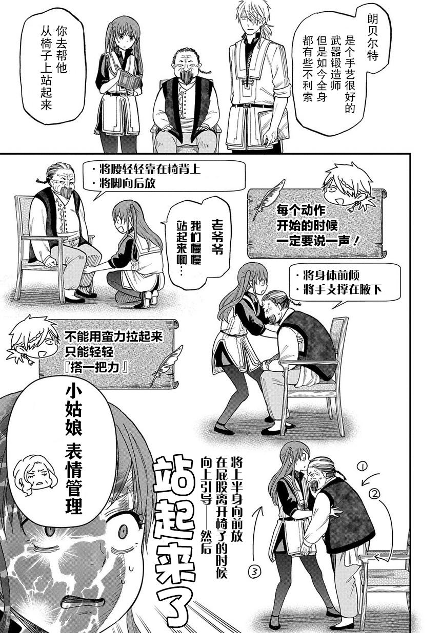 《煺休老干部瓦尔哈拉庄园》第02话 第19页