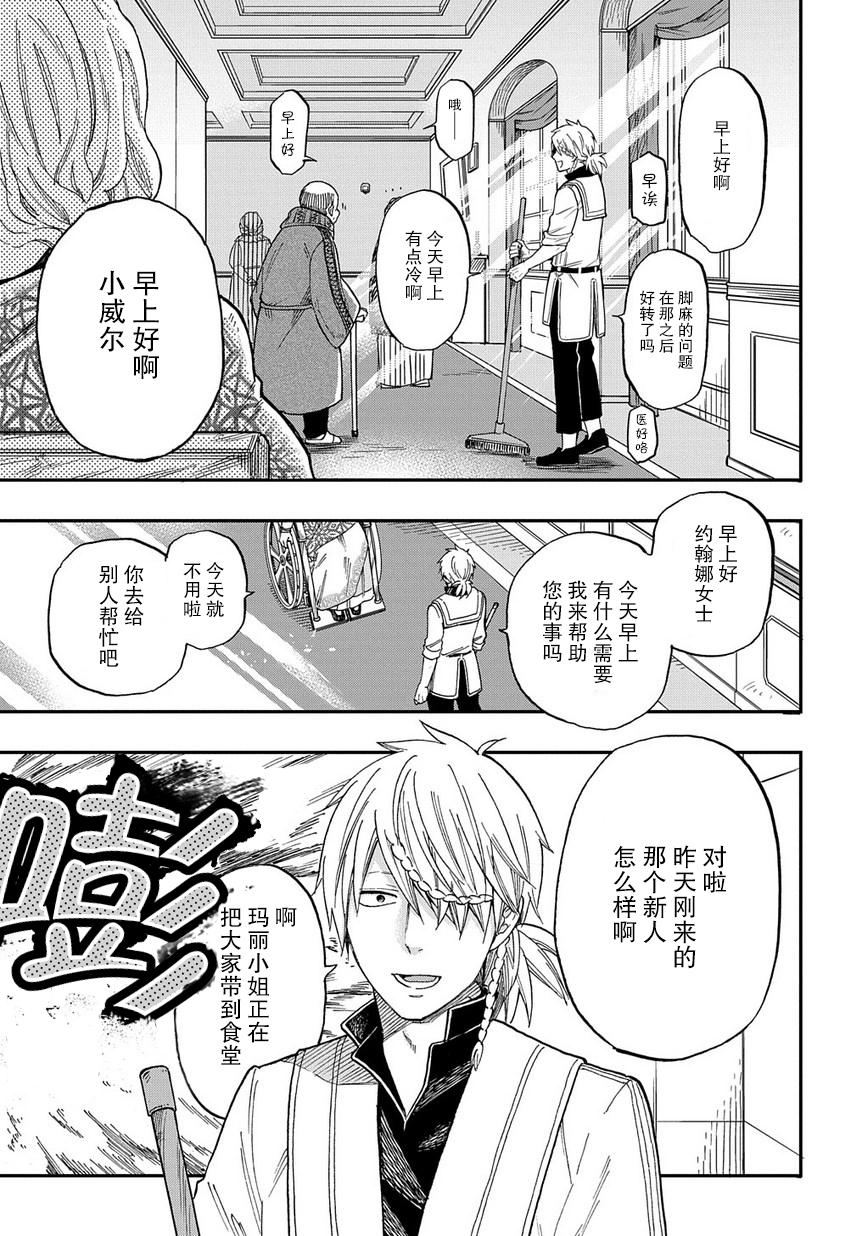 《煺休老干部瓦尔哈拉庄园》第02话 第1页