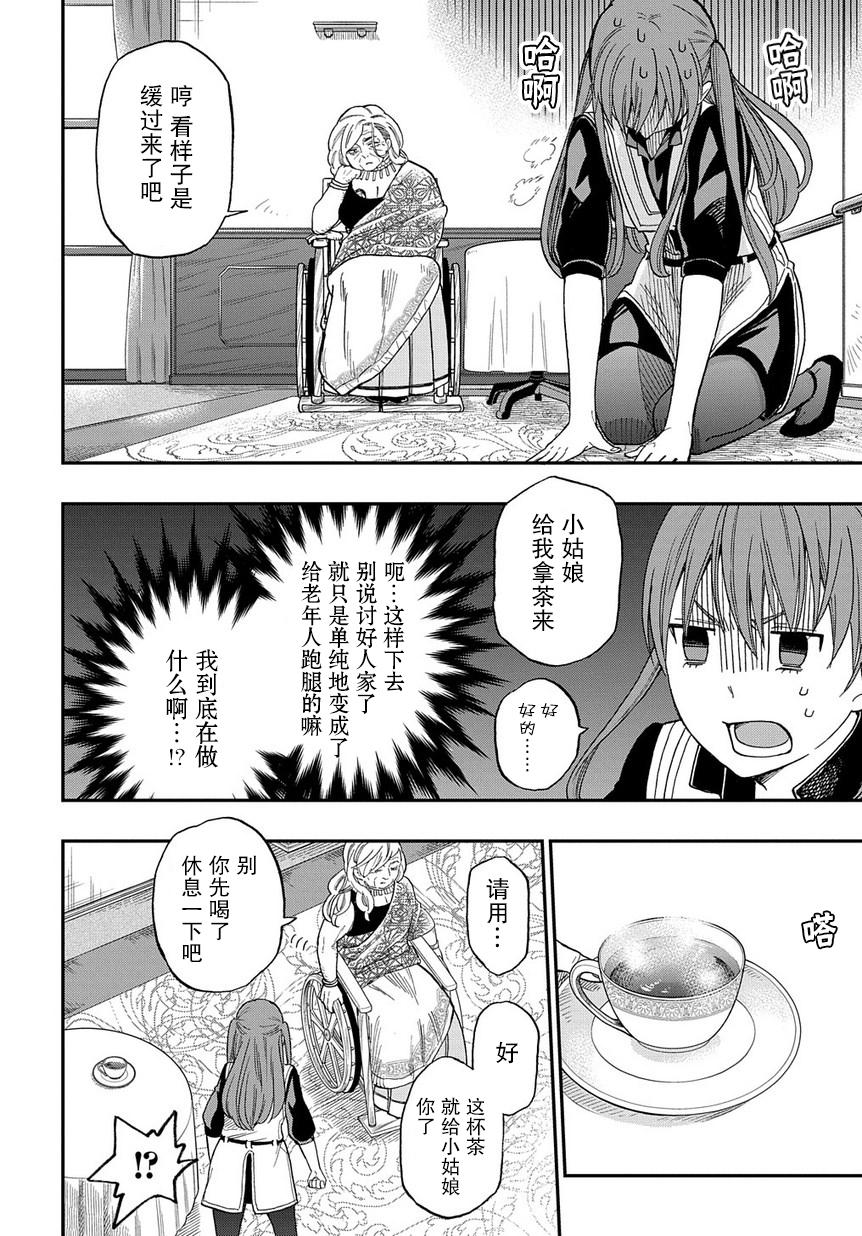 《煺休老干部瓦尔哈拉庄园》第02话 第20页