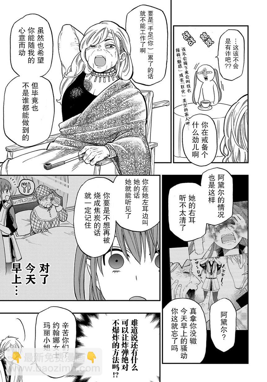 《煺休老干部瓦尔哈拉庄园》第02话 第21页