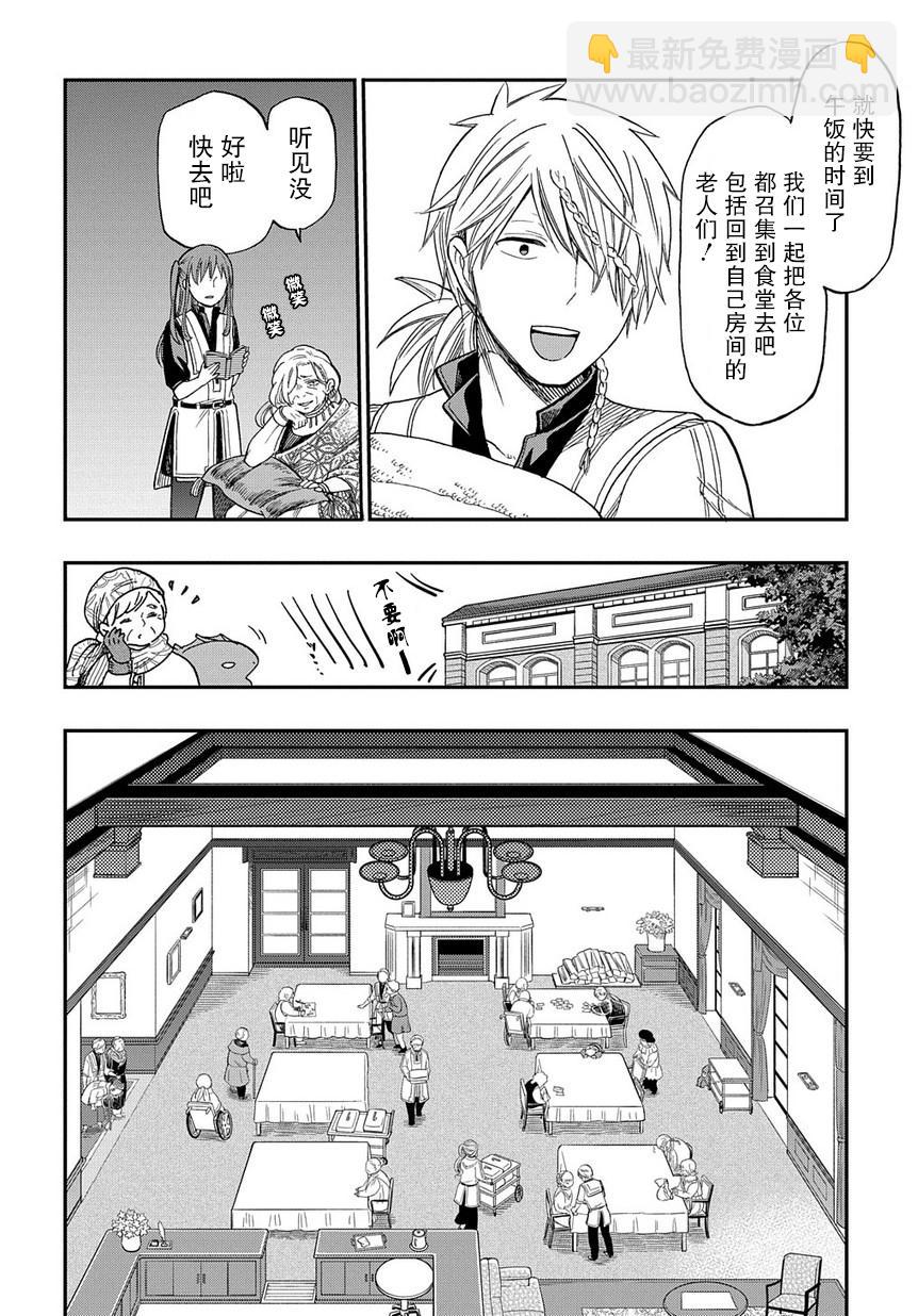 《煺休老干部瓦尔哈拉庄园》第02话 第22页