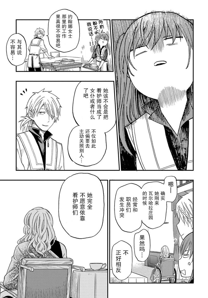 《煺休老干部瓦尔哈拉庄园》第02话 第23页