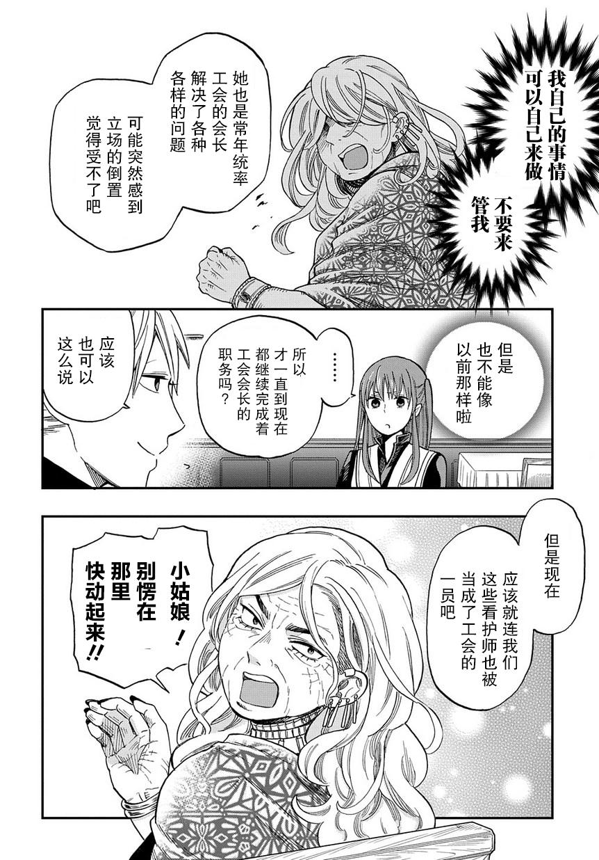 《煺休老干部瓦尔哈拉庄园》第02话 第24页