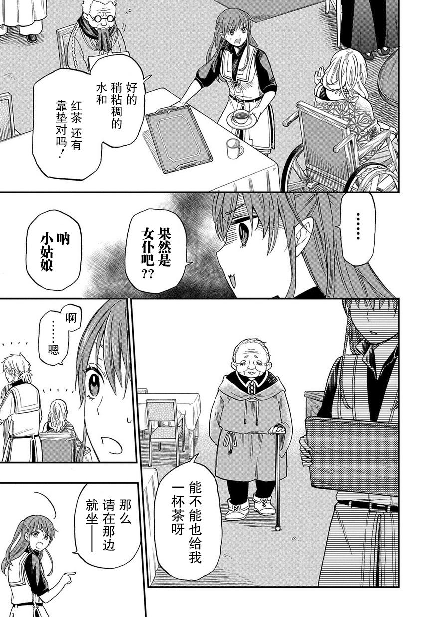 《煺休老干部瓦尔哈拉庄园》第02话 第25页