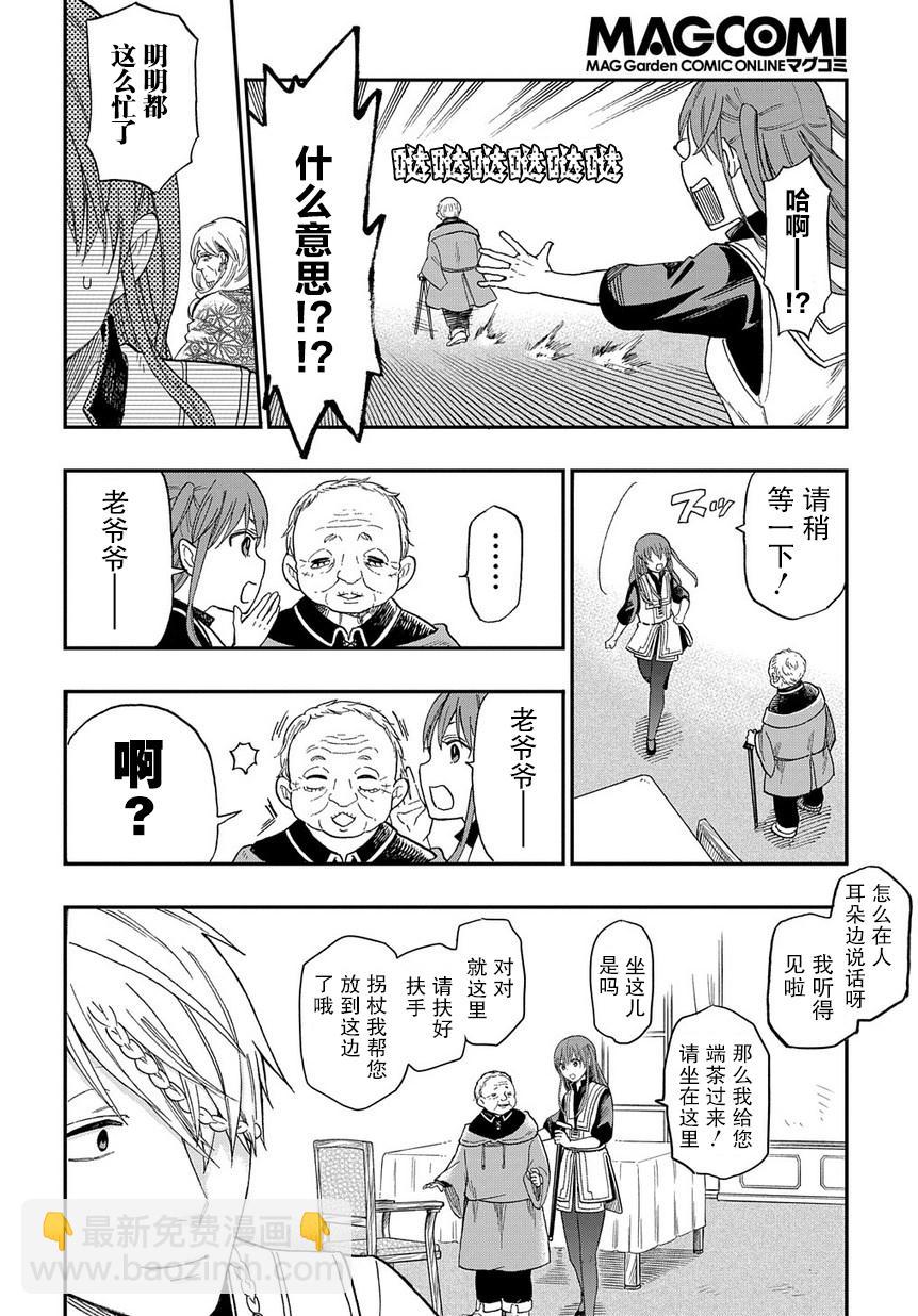 《煺休老干部瓦尔哈拉庄园》第02话 第26页