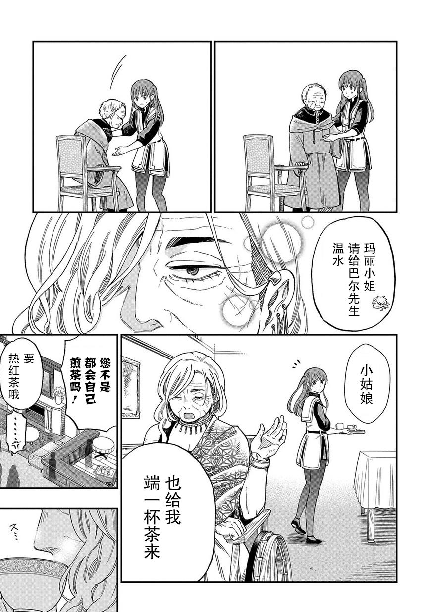 《煺休老干部瓦尔哈拉庄园》第02话 第27页