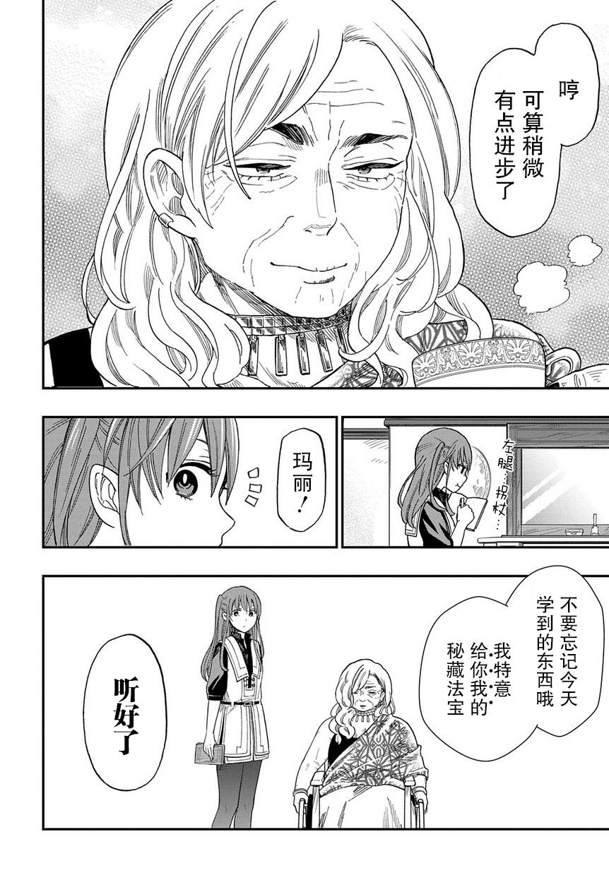 《煺休老干部瓦尔哈拉庄园》第02话 第28页