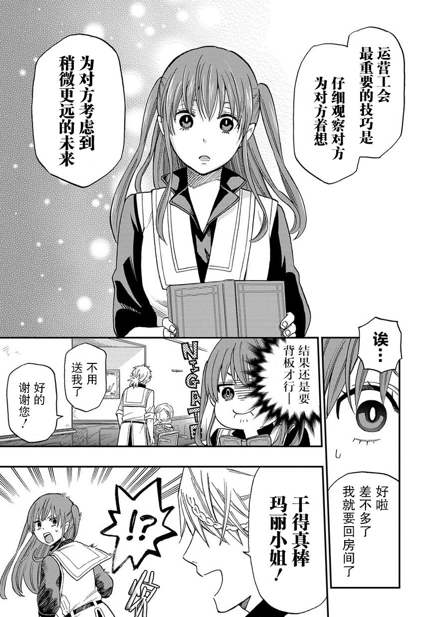 《煺休老干部瓦尔哈拉庄园》第02话 第29页