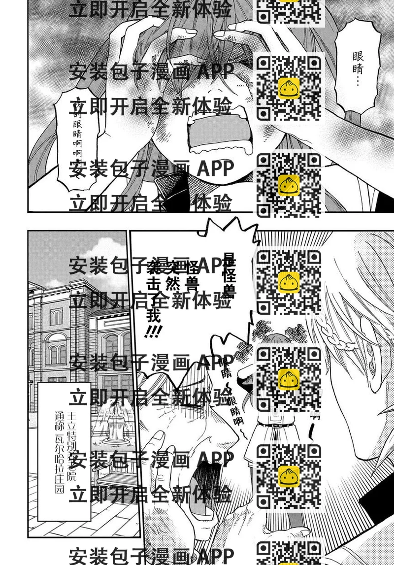 《煺休老干部瓦尔哈拉庄园》第02话 第2页