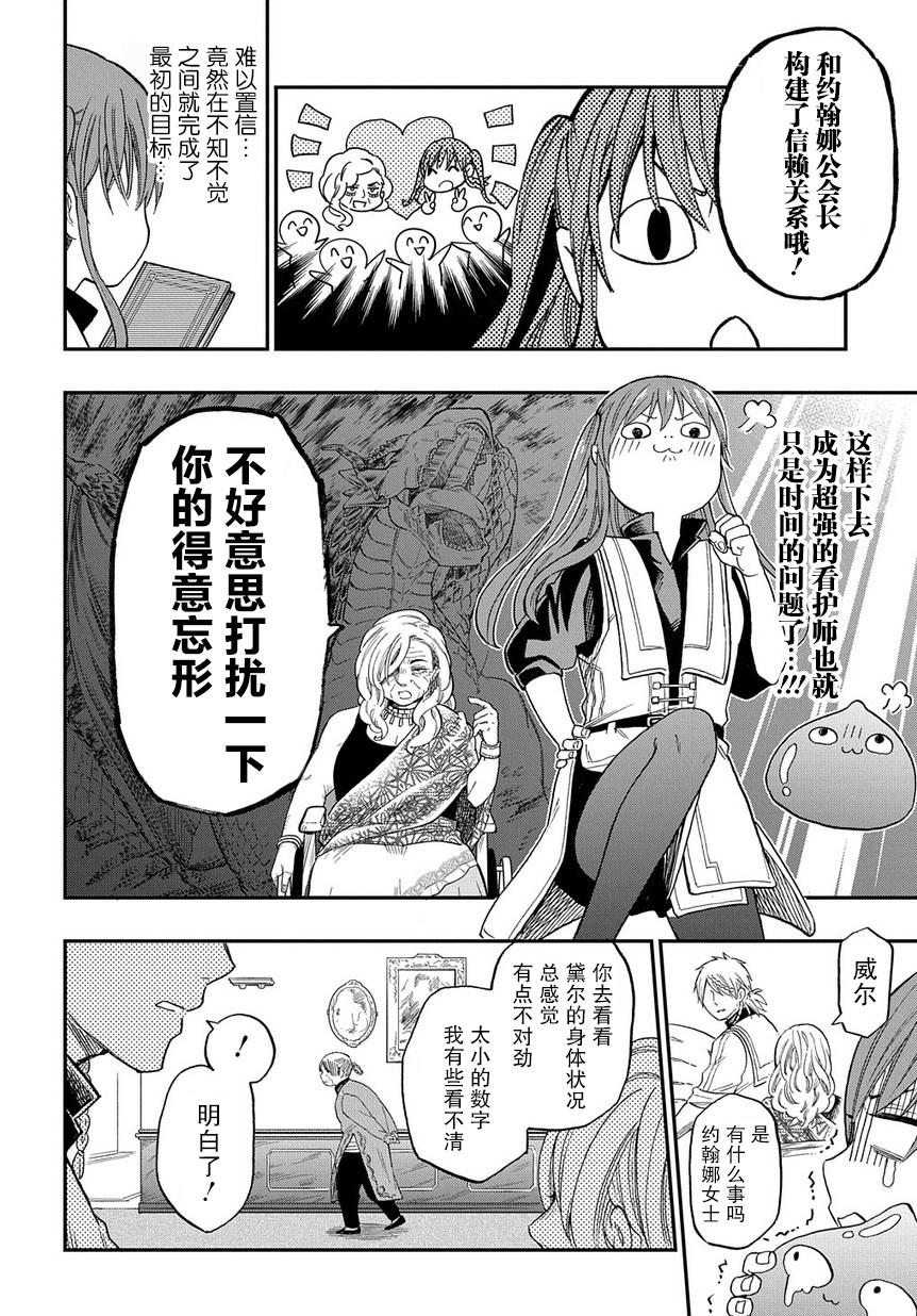 《煺休老干部瓦尔哈拉庄园》第02话 第30页
