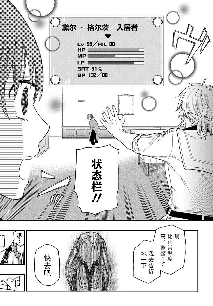 《煺休老干部瓦尔哈拉庄园》第02话 第31页