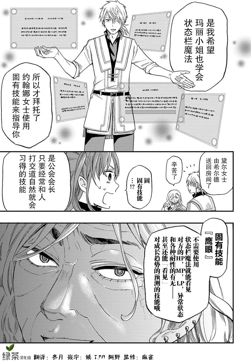 《煺休老干部瓦尔哈拉庄园》第02话 第33页