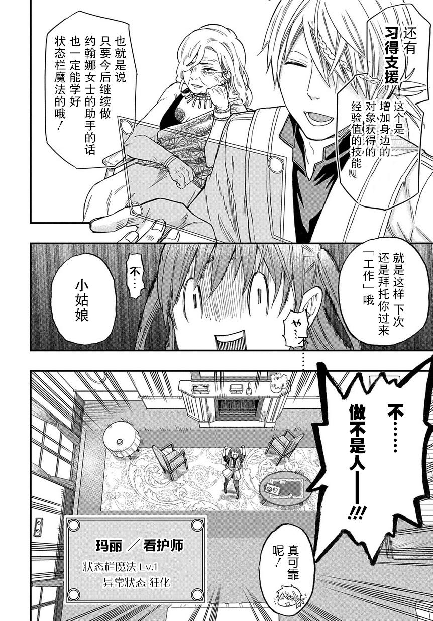 《煺休老干部瓦尔哈拉庄园》第02话 第34页