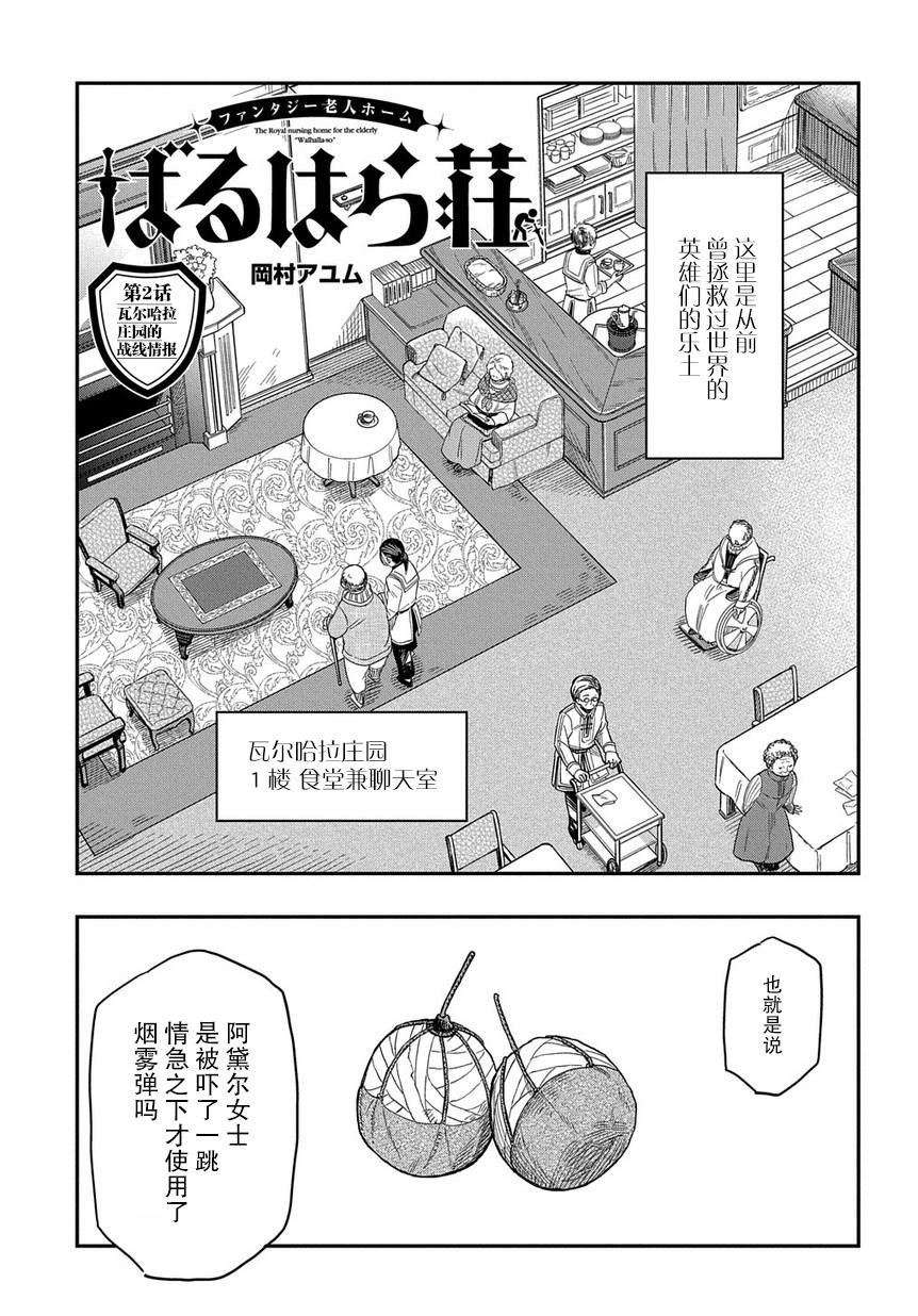 《煺休老干部瓦尔哈拉庄园》第02话 第3页