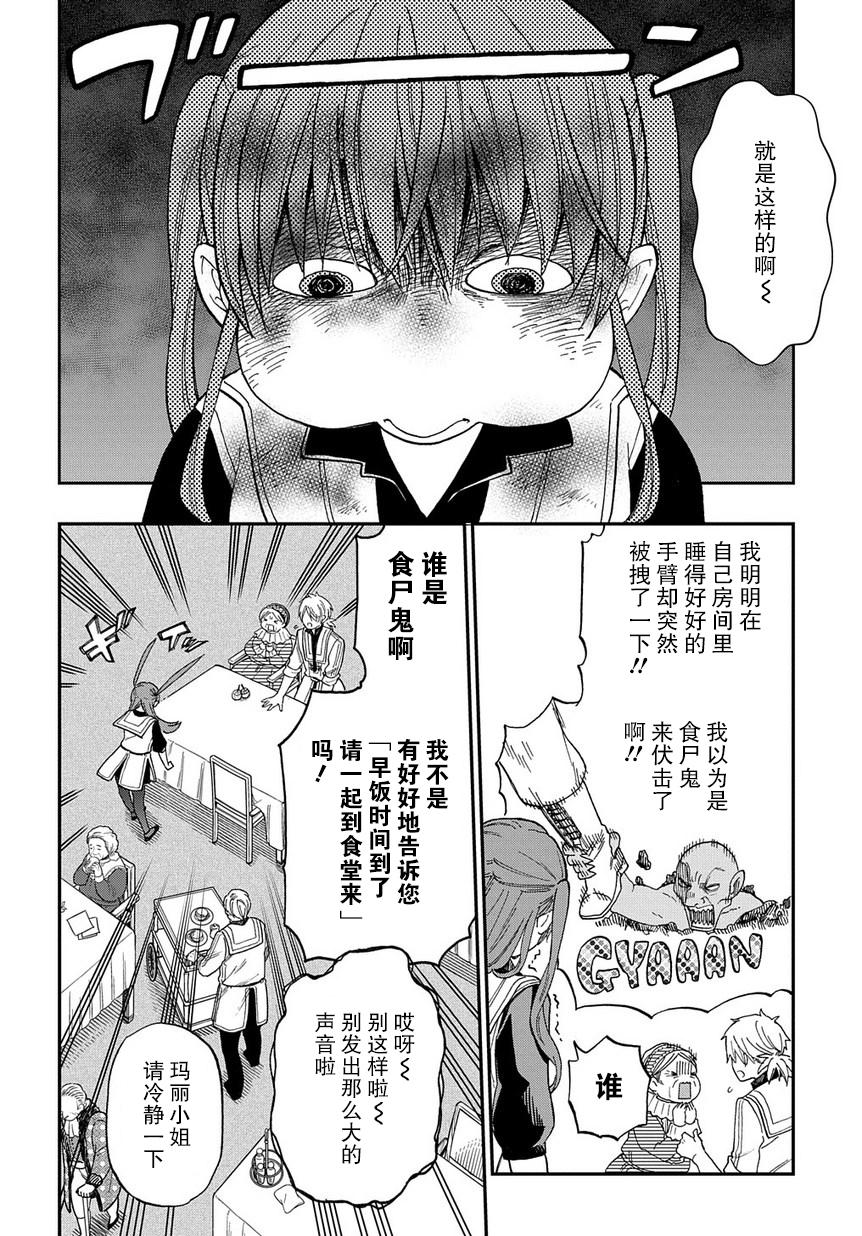 《煺休老干部瓦尔哈拉庄园》第02话 第4页