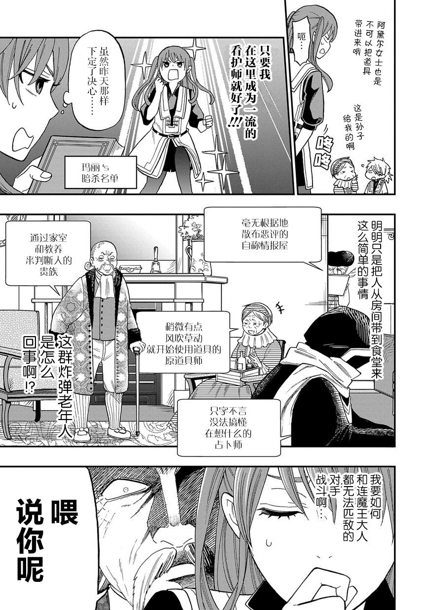 《煺休老干部瓦尔哈拉庄园》第02话 第5页