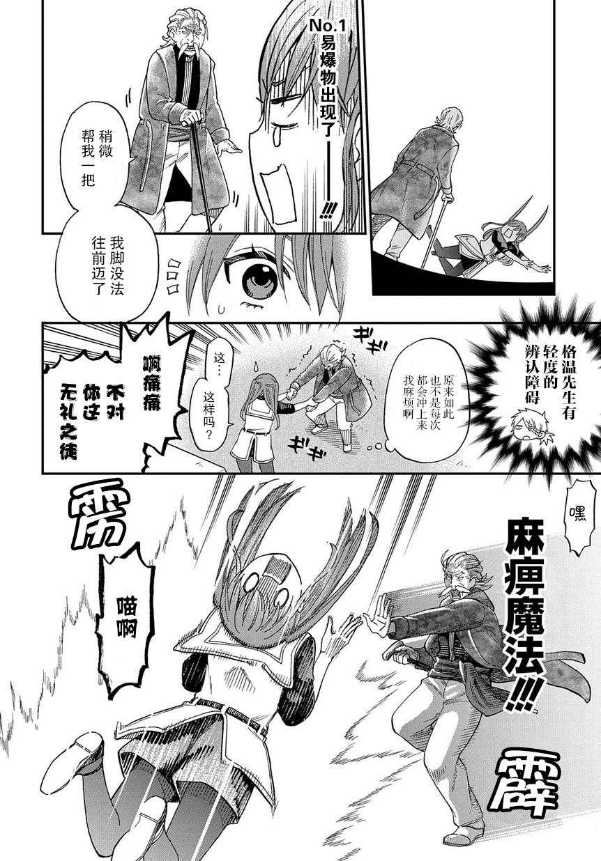 《煺休老干部瓦尔哈拉庄园》第02话 第6页