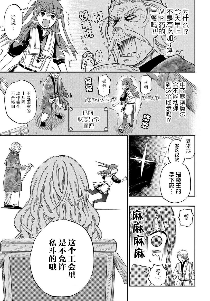 《煺休老干部瓦尔哈拉庄园》第02话 第7页