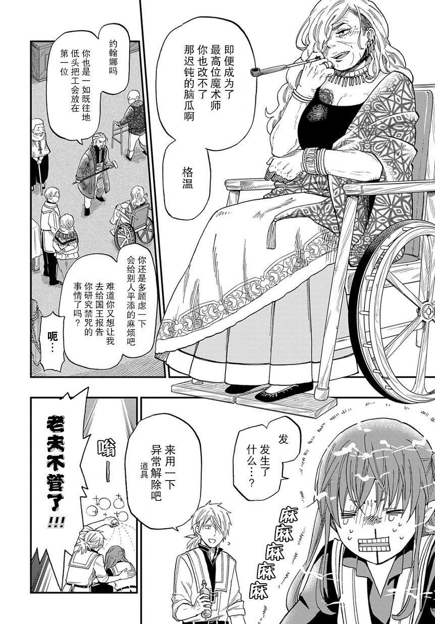 《煺休老干部瓦尔哈拉庄园》第02话 第8页