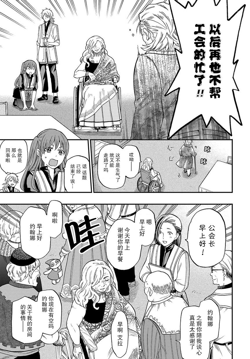《煺休老干部瓦尔哈拉庄园》第02话 第9页