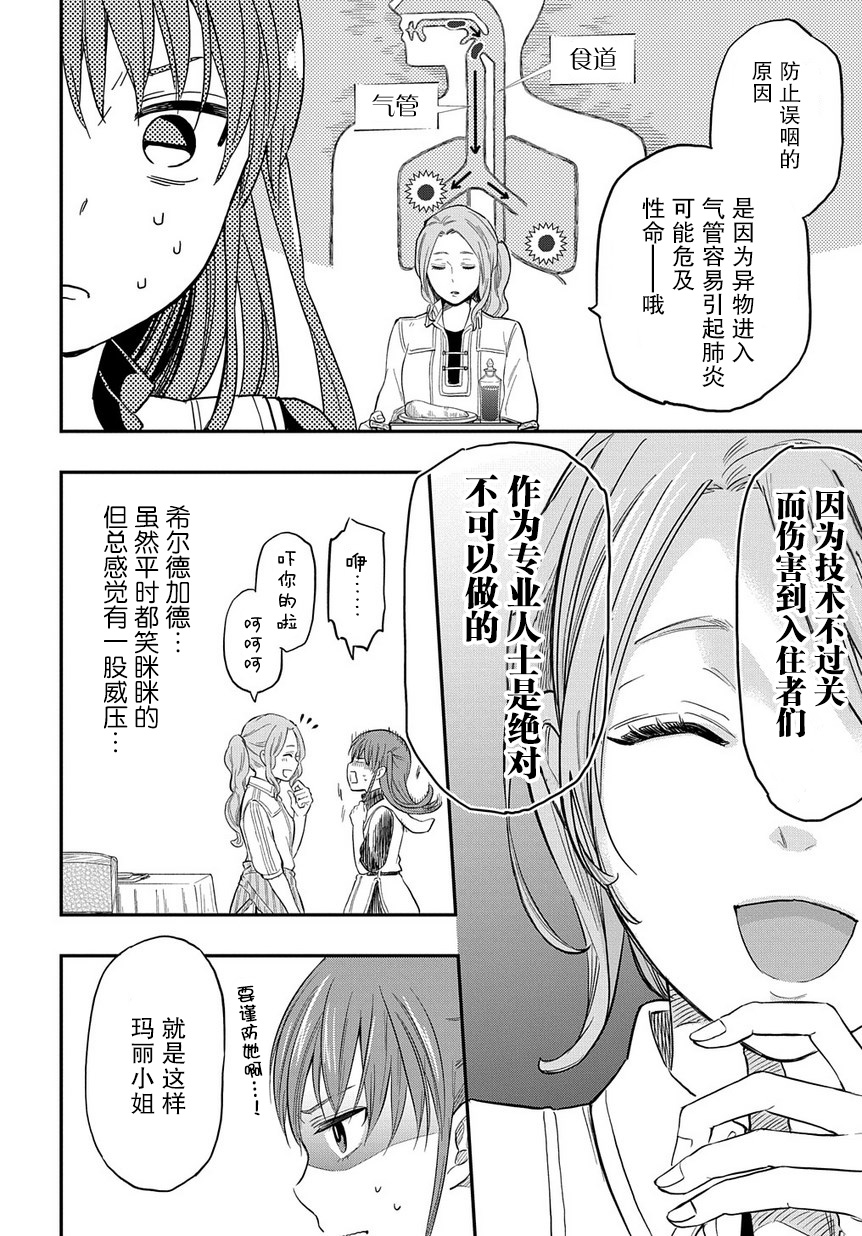 《煺休老干部瓦尔哈拉庄园》第04话 第10页