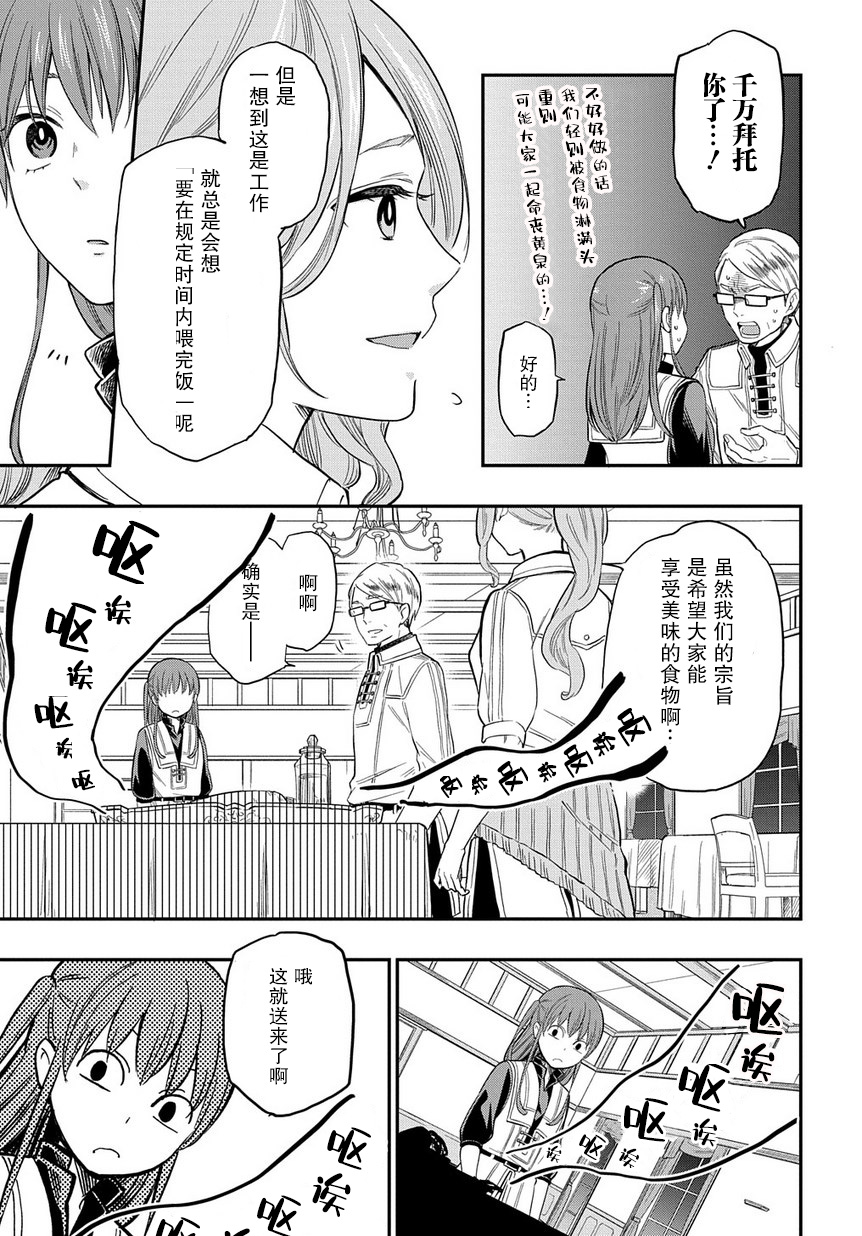 《煺休老干部瓦尔哈拉庄园》第04话 第11页