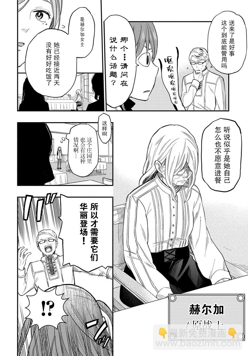 《煺休老干部瓦尔哈拉庄园》第04话 第12页