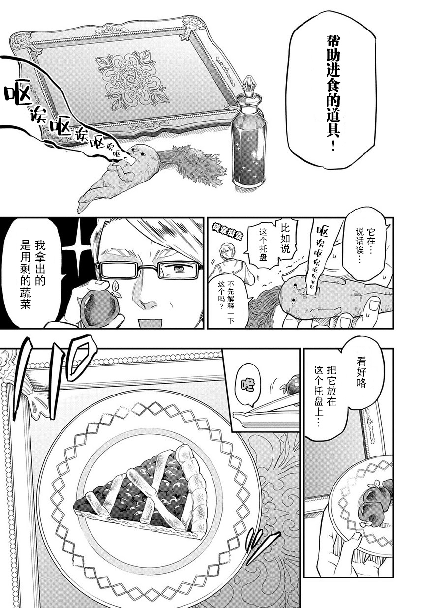 《煺休老干部瓦尔哈拉庄园》第04话 第13页