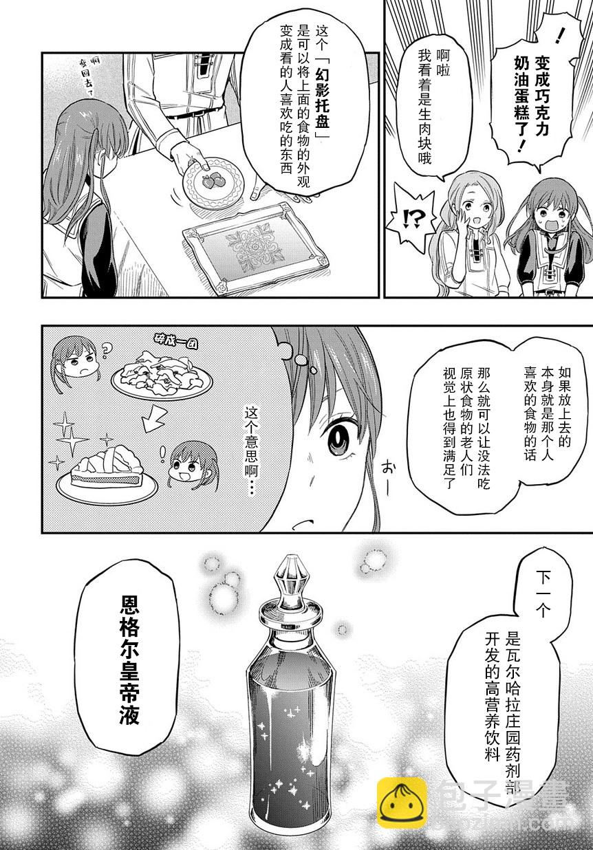 《煺休老干部瓦尔哈拉庄园》第04话 第14页