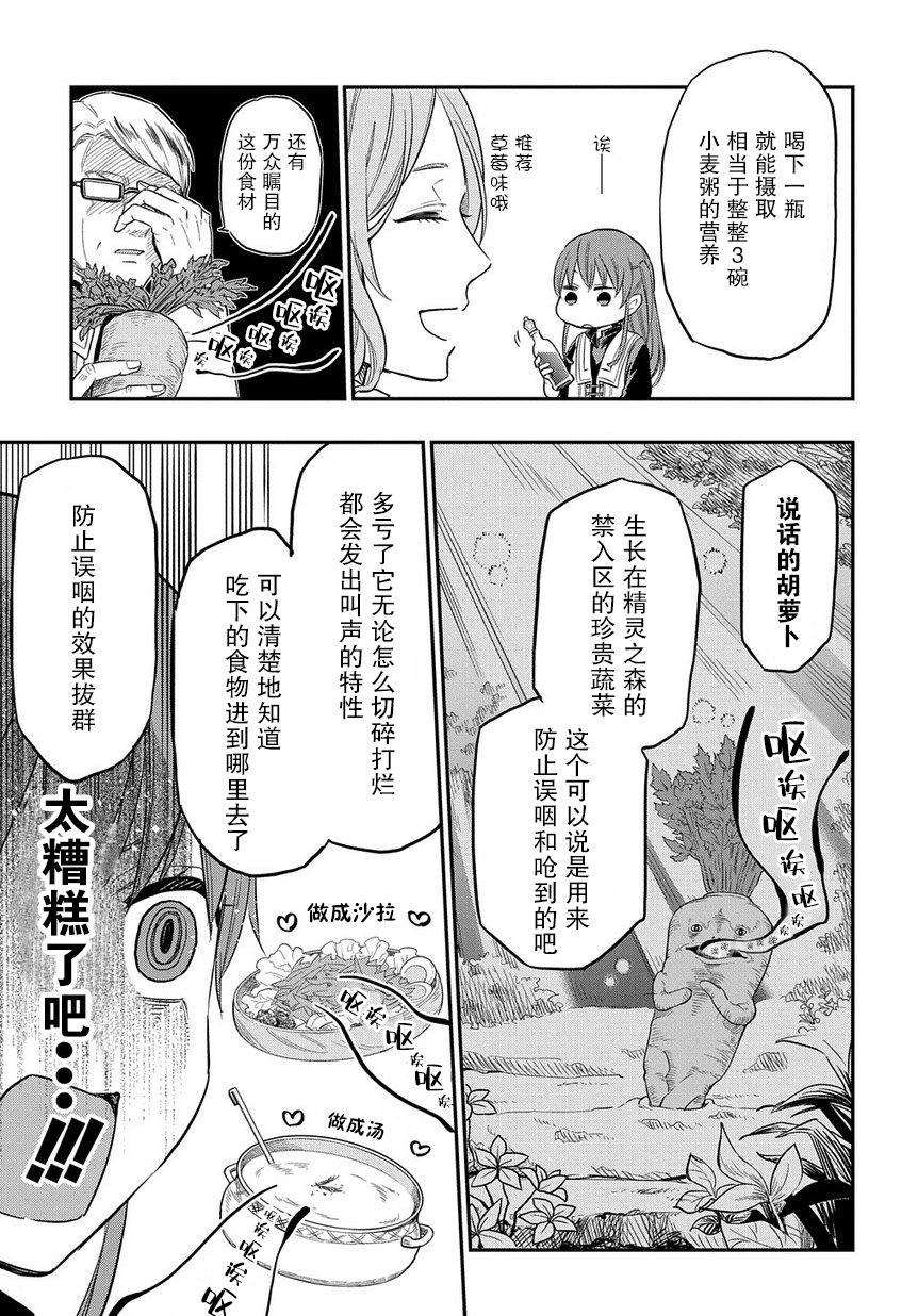 《煺休老干部瓦尔哈拉庄园》第04话 第15页