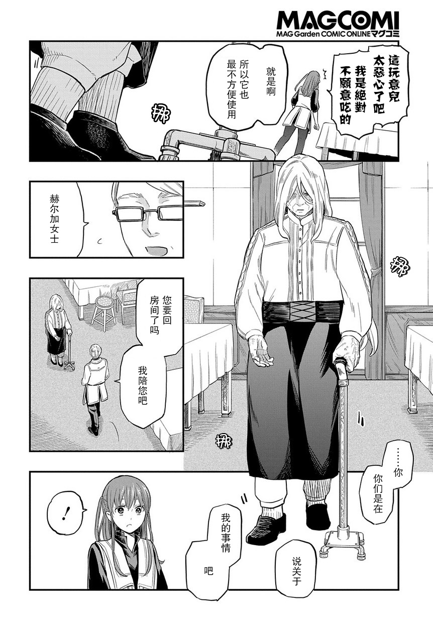 《煺休老干部瓦尔哈拉庄园》第04话 第16页