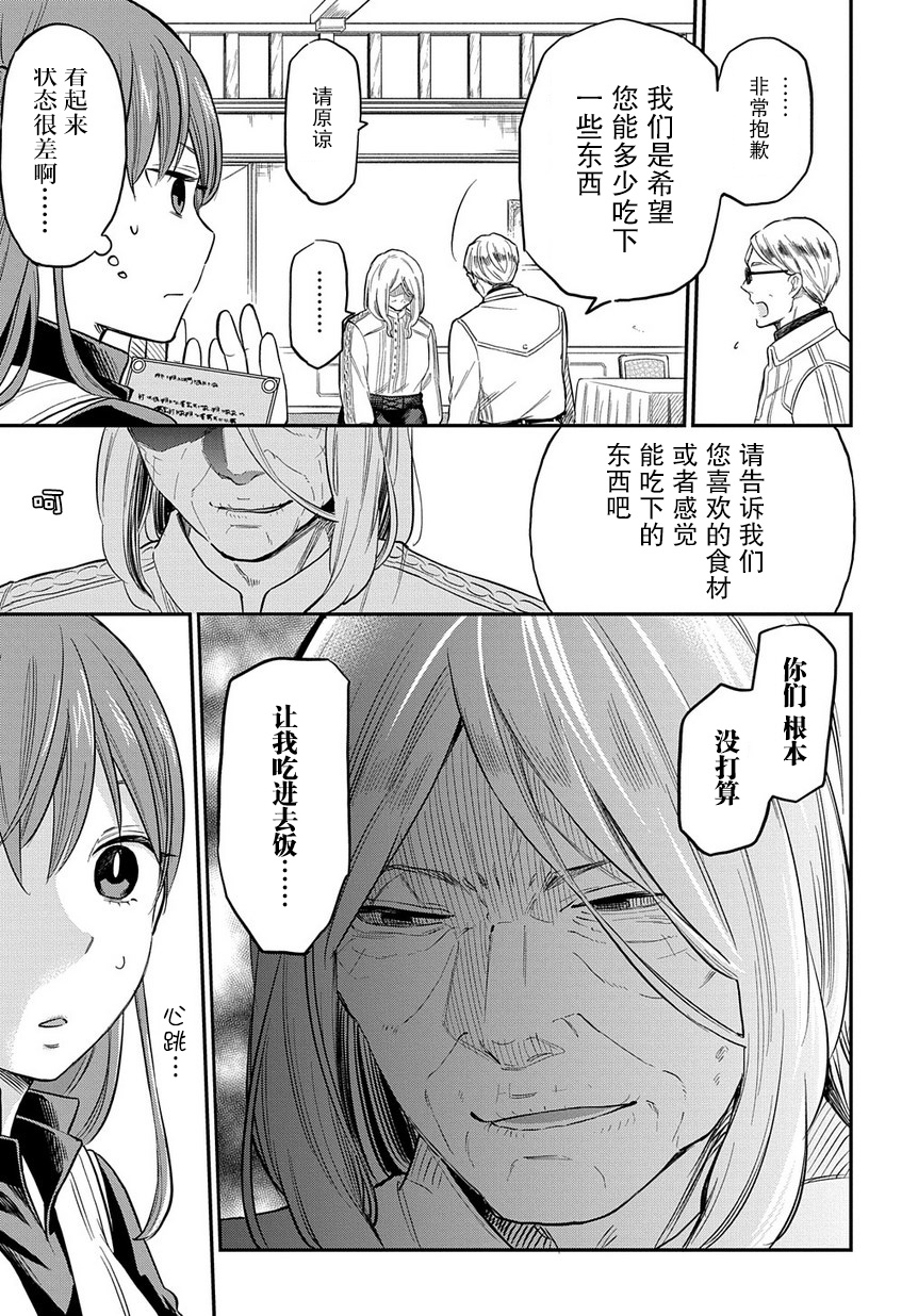 《煺休老干部瓦尔哈拉庄园》第04话 第17页