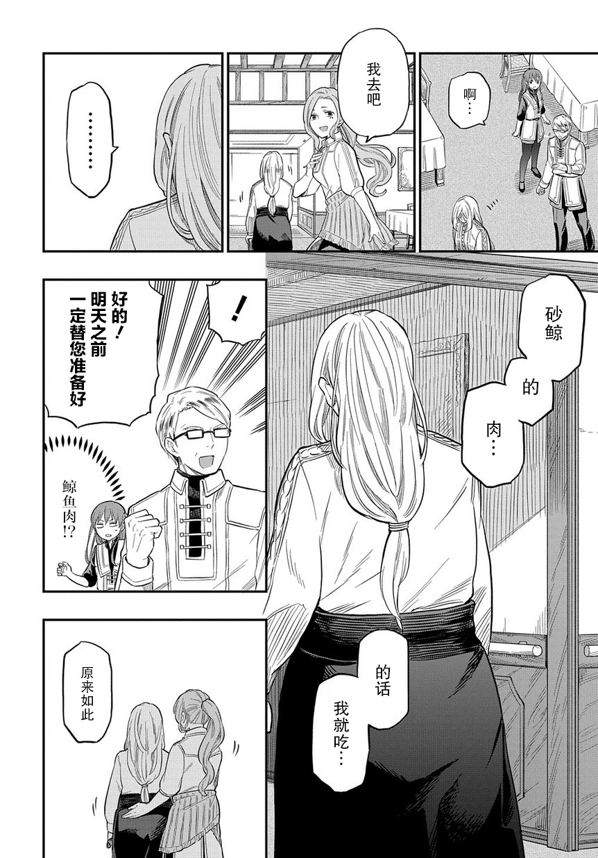 《煺休老干部瓦尔哈拉庄园》第04话 第18页