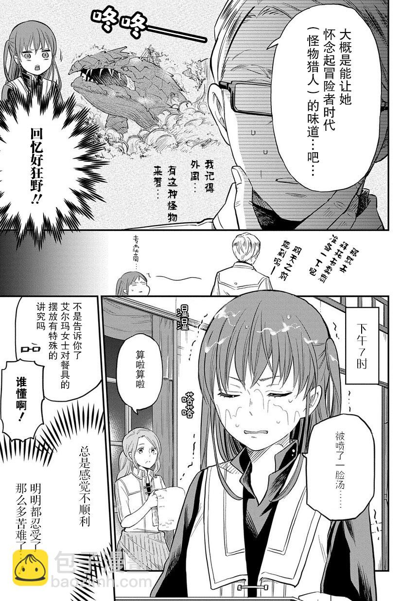 《煺休老干部瓦尔哈拉庄园》第04话 第19页